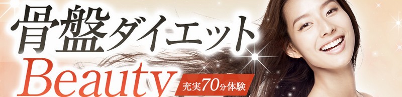 �X�����r���[�e�B�[�n�E�X ���Ճ_�C�G�b�gBeauty�R�[�X���T�C�g